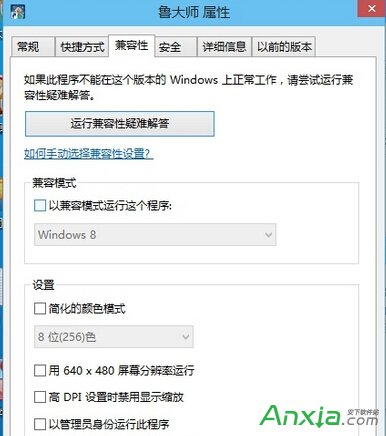 win10不能装鲁大师