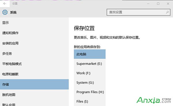 win10默认软件安装路径修改