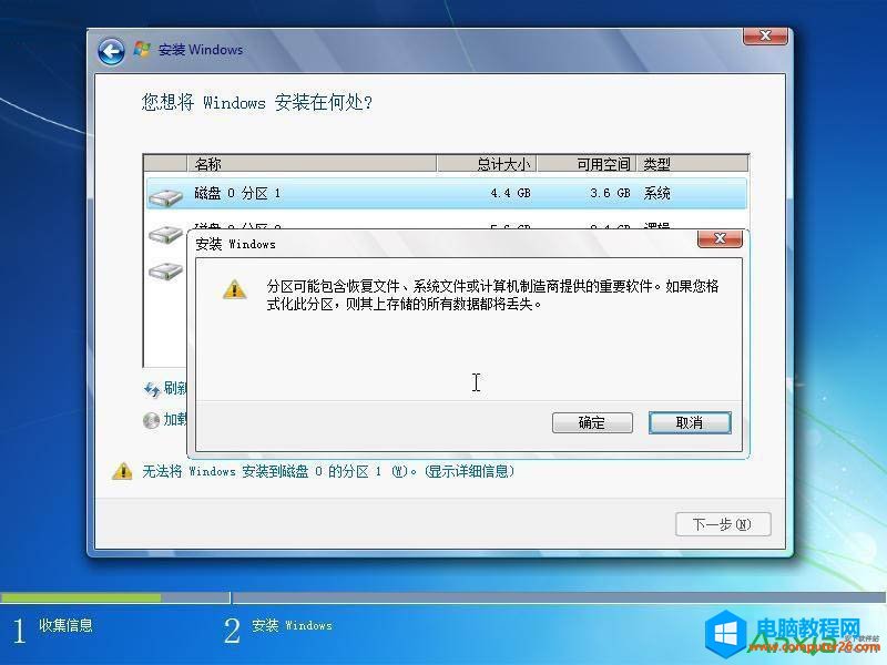 手动装系统步骤图解win7