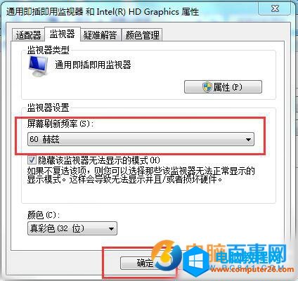 win7屏幕刷新率怎么设置的