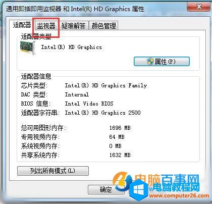 win7屏幕刷新率怎么设置的