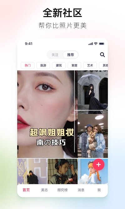 美图秀秀新版免费下载APP