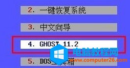 一键ghost还原步骤