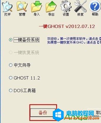 一键ghost还原步骤