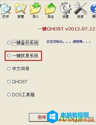 一键ghost还原步骤