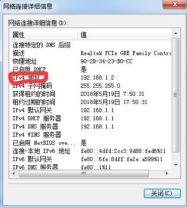 win 10怎么查看电脑的ip地址