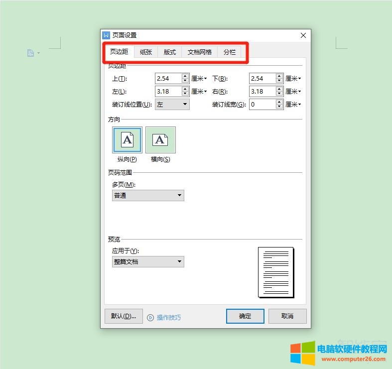 wps页码乱了怎么重新设置