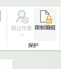 word为啥不能编辑 说是锁定了 怎么回事