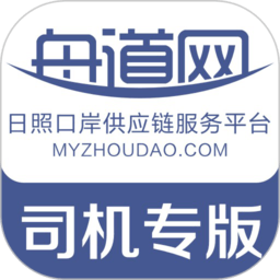 舟道网司机专版app