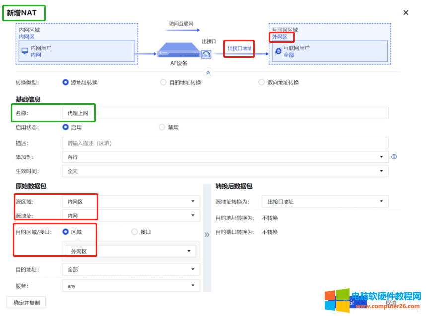 深信服下一代防火墙主推哪种类型的告警方式