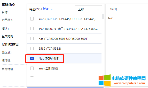 深信服下一代防火墙主推哪种类型的告警方式