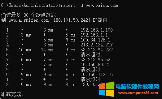 tracert命令追踪ip加端口