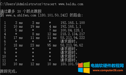 tracert命令追踪ip加端口