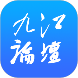 九江论坛app