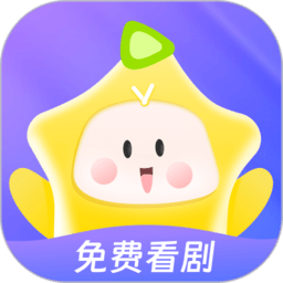 星芽免费短剧app