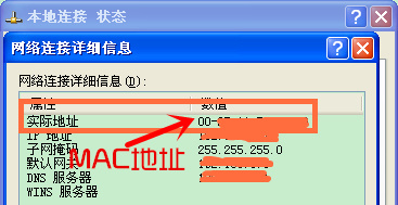 在pc上查看网卡的mac地址