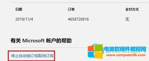 office365怎么关闭自动续费