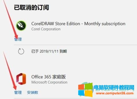 office365怎么关闭自动续费