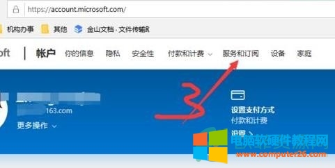 office365怎么关闭自动续费