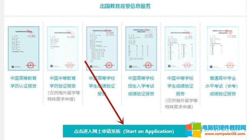 学信网如何申请学历认证报告用手机可以吗