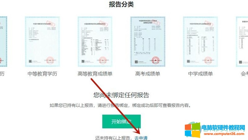 学信网如何申请学历认证报告用手机可以吗