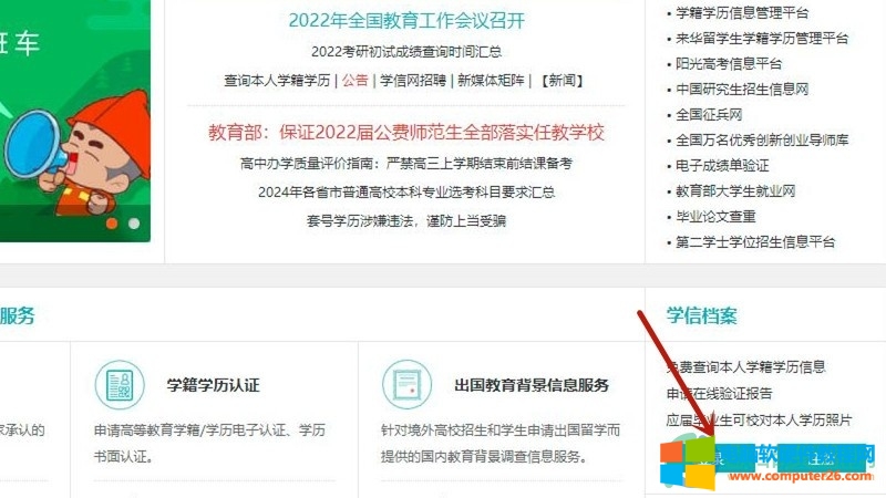 学信网如何申请学历认证报告用手机可以吗