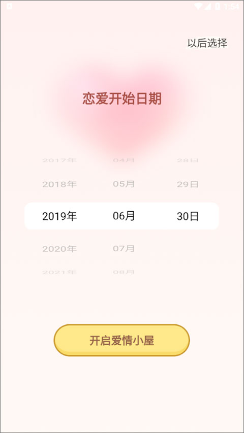 爱情日记app最新版怎么投屏