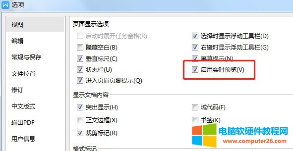 win10如何关闭预览文件