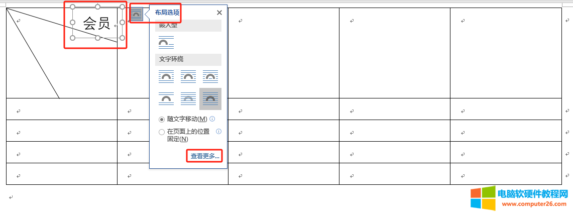 word表格绘制一条斜线后如何输入文字