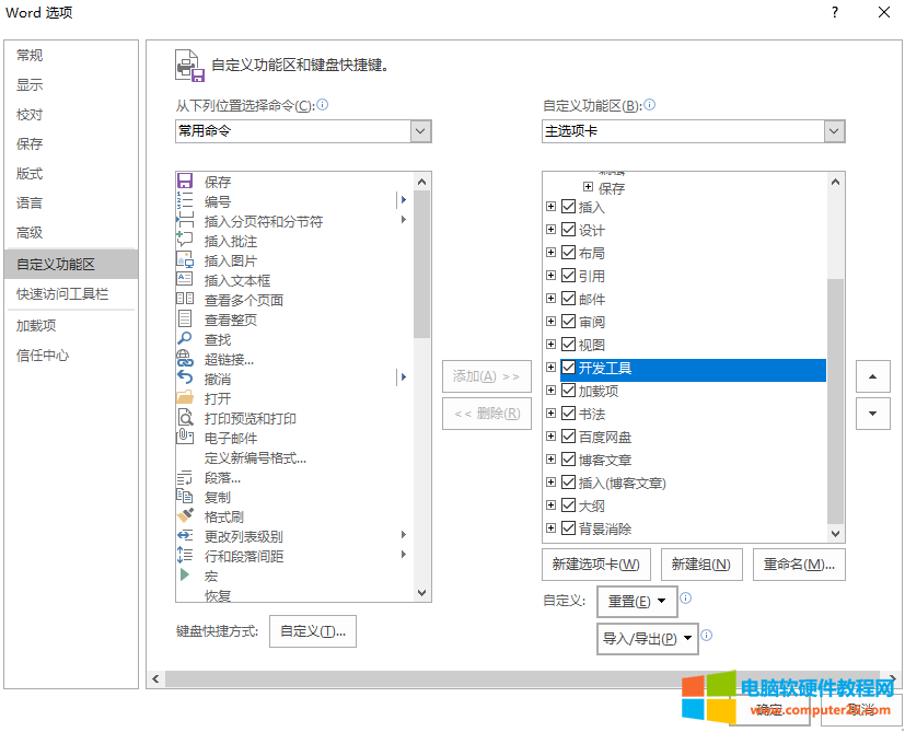 word表格绘制一条斜线后如何输入文字