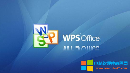 办公软件和wps的区别