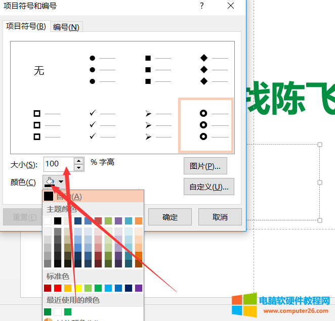 ppt项目符号怎么用