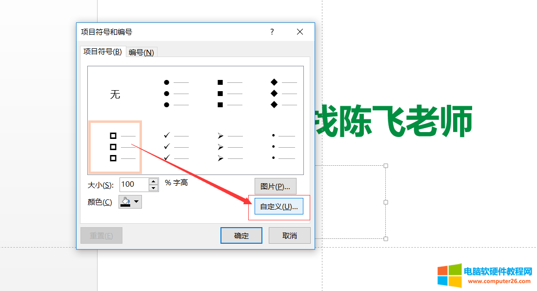 ppt项目符号怎么用