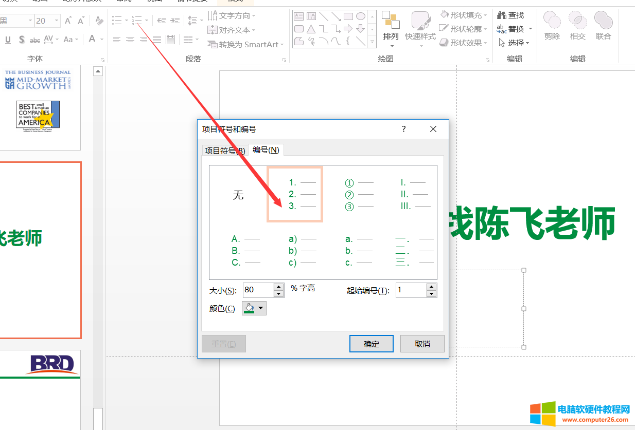 ppt项目符号怎么用