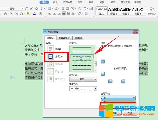 wps文字下加波浪线