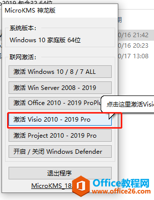 visio 2019 激活