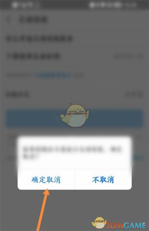 《支付宝》蚂蚁保取消自动扣费方法