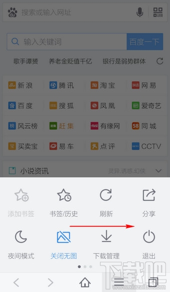 手机百度浏览器怎么全屏