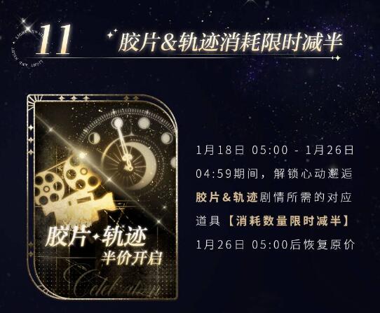 《光与夜之恋》1月18日更新内容