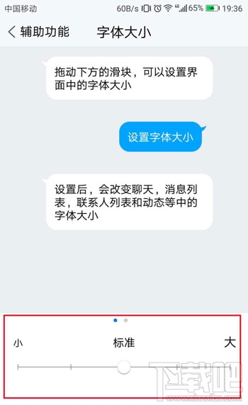 腾讯TIM怎么设置字体大小