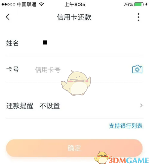 《沃钱包》还信用卡方法