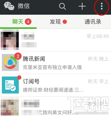 微信语音如何设置听筒模式