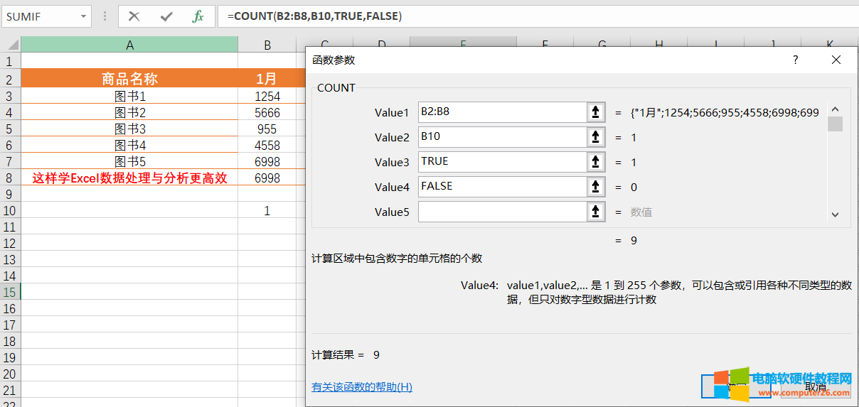 在excel中count函数怎么用