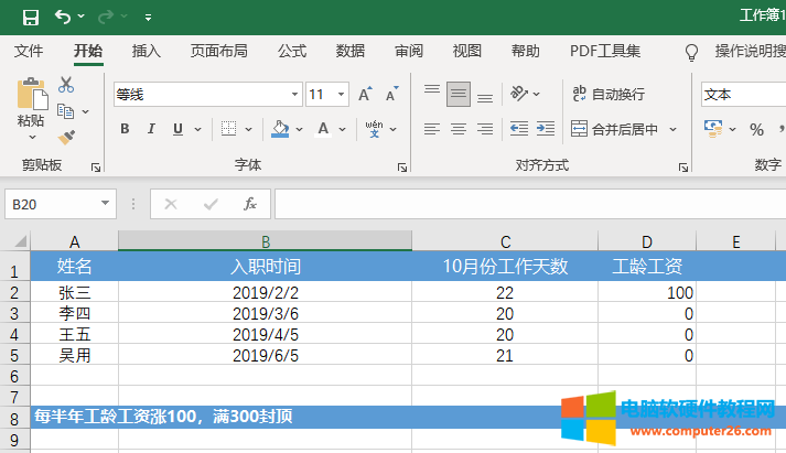 hr工作中需要的excel公式