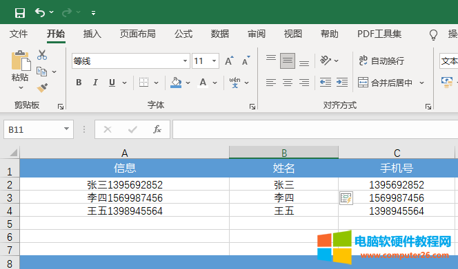 hr工作中需要的excel公式