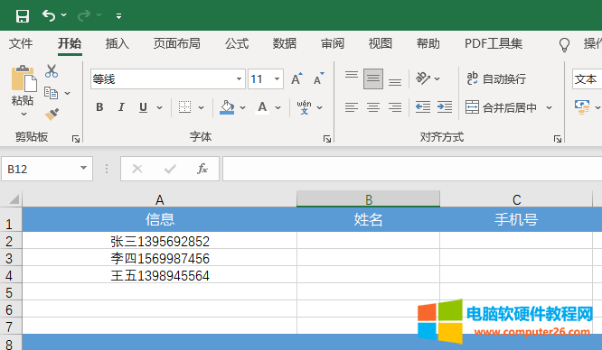 hr工作中需要的excel公式