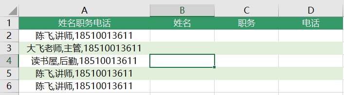 数据分列怎么使用