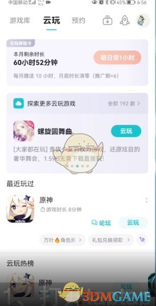 《taptap》云玩免费时长获得方法