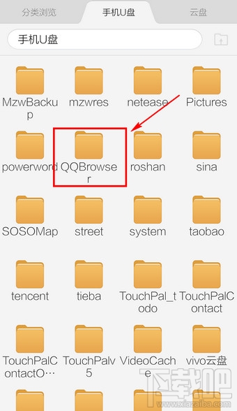 手机qq浏览器下载的文件在哪里