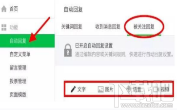 微信怎么设置关注自动回复